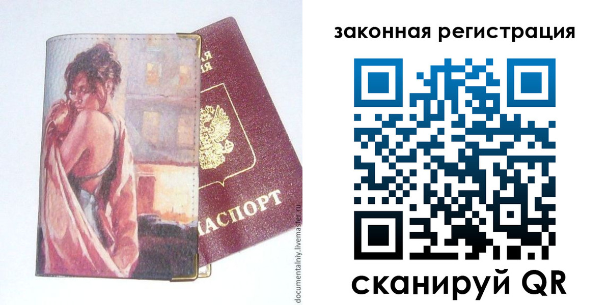регистрация в Муравленко