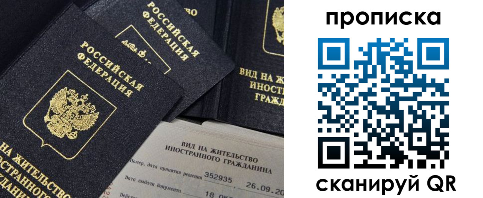 прописка паспорт в Муравленко
