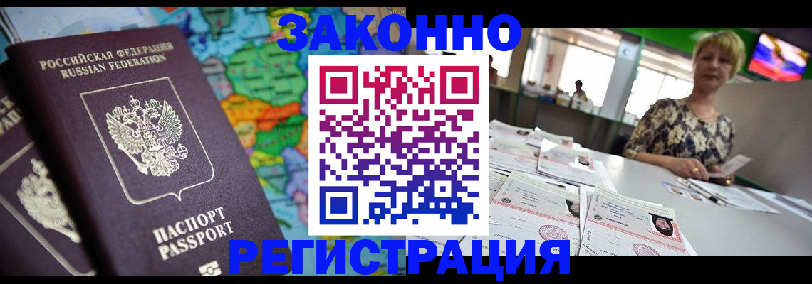 прописка в квартире в Муравленко