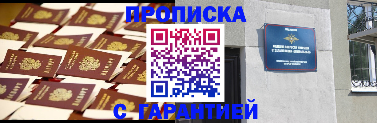 временная регистрация законно в Муравленко