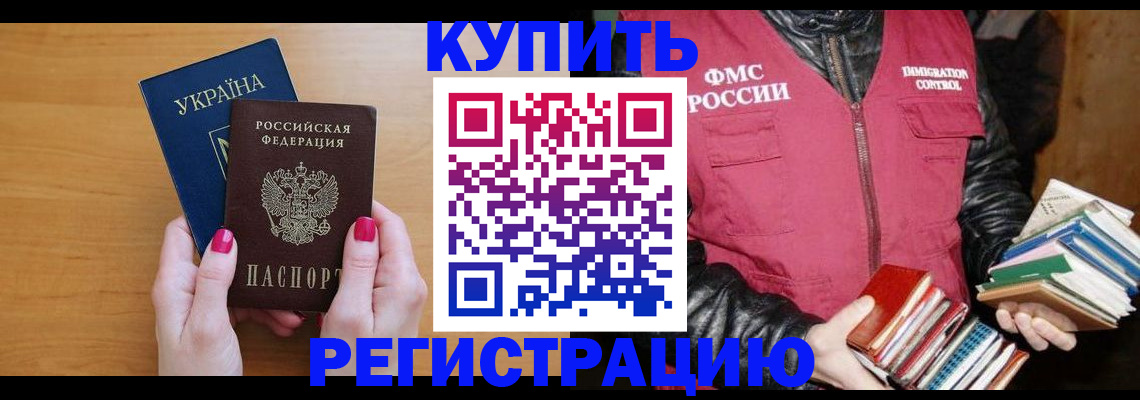 временная регистрация собственник в Муравленко