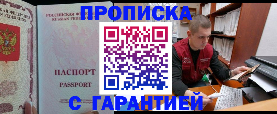 временная регистрация в Муравленко