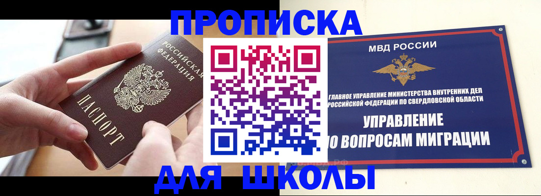 прописка законно в Муравленко