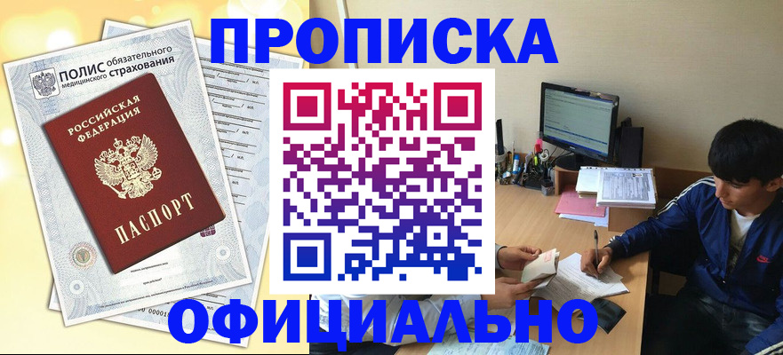 временная регистрация адрес в Муравленко