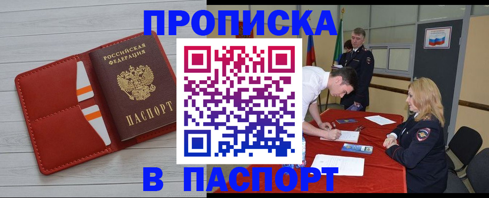прописка гарантия в Муравленко