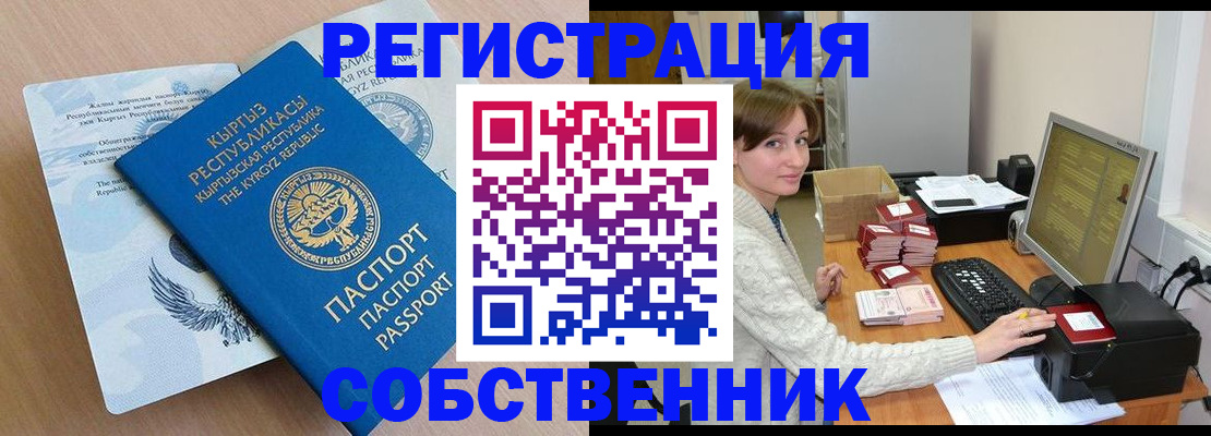 прописка паспорт в Муравленко