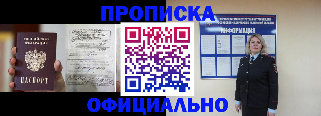 прописка поиск в Муравленко