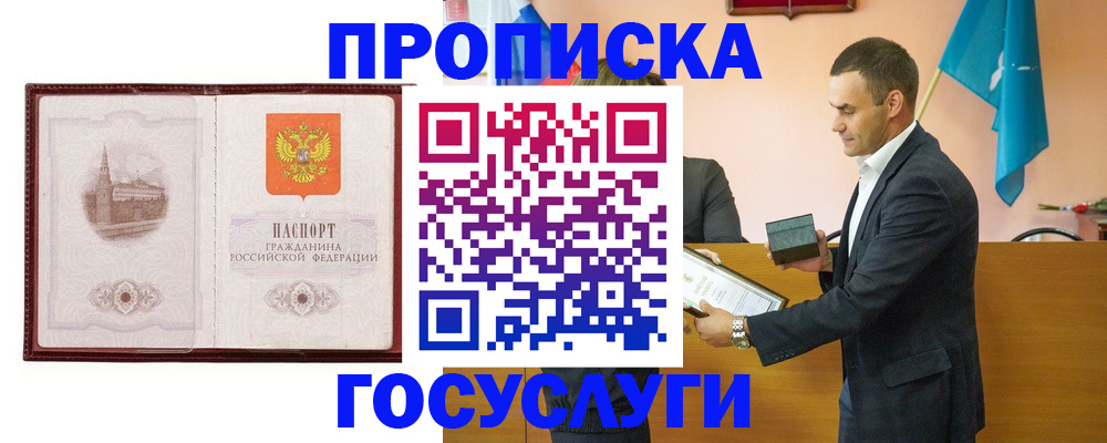 прописка в квартире в Муравленко