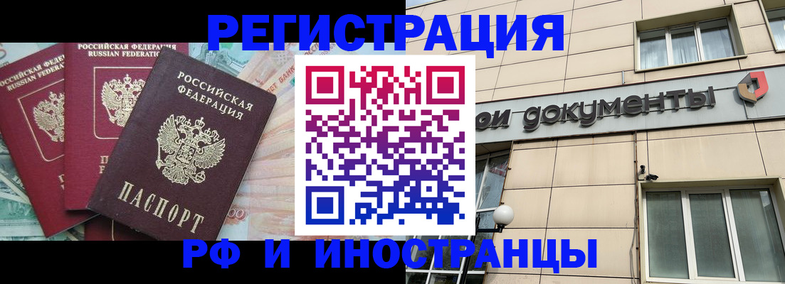 регистрация в Муравленко